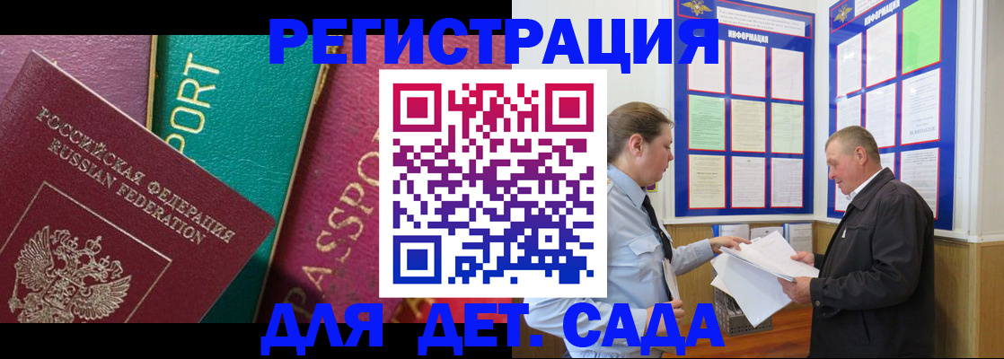 регистрация для дет. сада в Асбесте