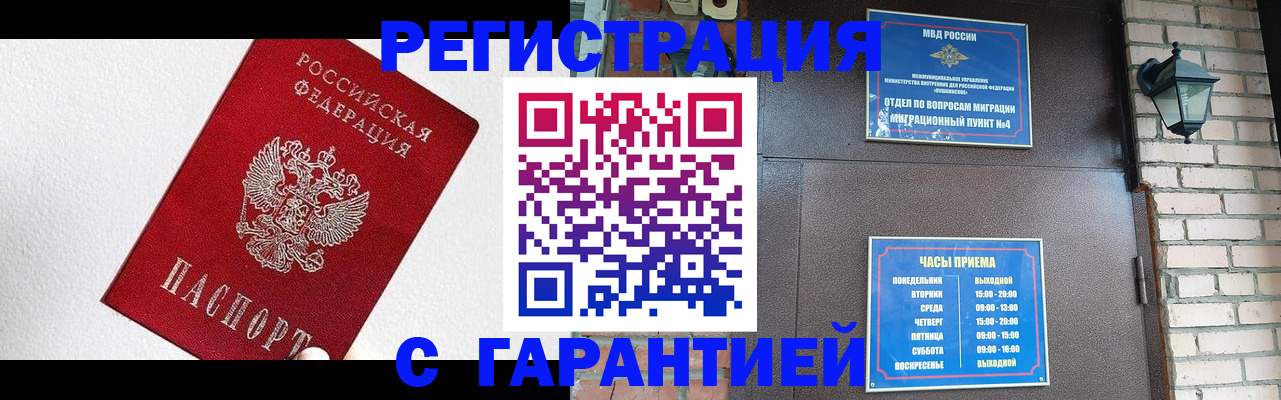 прописка для работы в Асбесте