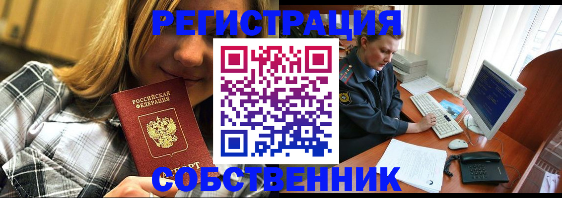 временная регистрация собственник в Асбесте